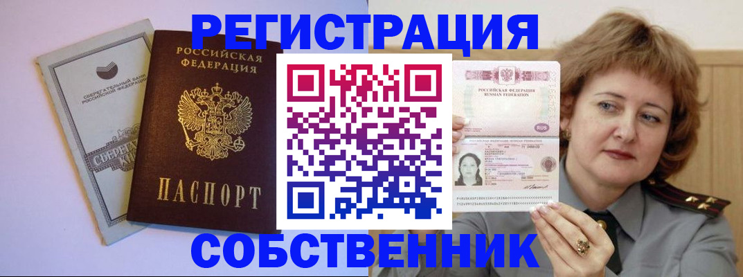 прописка паспорт в Полярном