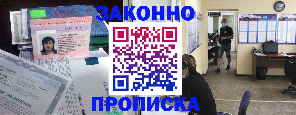 временная регистрация купить в Полярном