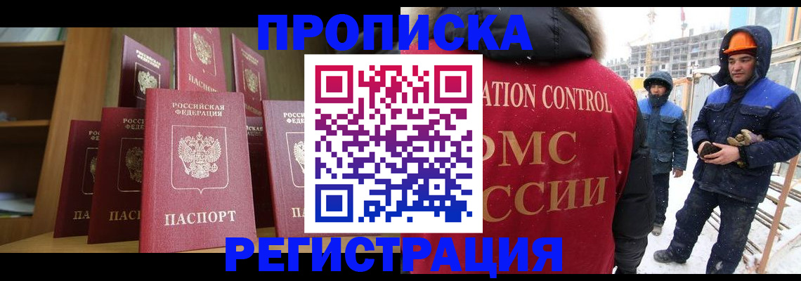 временная регистрация законно в Полярном